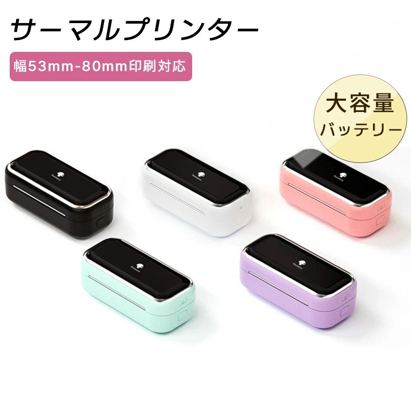 yasuda14商品説明商品仕様【手のひらサイズ】: （約）145 × 70 × 54 mm【重さ】: （約）450 g【解像度】: 203DPI【専用感熱紙規格】: 幅50mm、幅53mm、 幅77mm、幅80mm【接続方式】: Bluetooth 4.2【印刷方式】: モノクロ（白黒）／サーマル／感熱式【スマートフォン対応機種】: iPhone（IOS 9.0以上）／Android（OSバージョン 8.0以上）【電源】: 内蔵2200mAh リチウム電池【充電方式】: 5V2A-micro Type-C【充電所要時間】: （約）1.5時間【稼働時間】:（約）6時間連続印刷【同梱品の確認】:本体＋分離式紙送り＋Type-Cケーブル＋お試し用紙＋取扱説明書【対応言語】: 日本語／英語／韓国語／タイ語／フランス語／ドイツ語／スペイン語／ポルトガル語／中国語【生産国】: 中 国【注意事項】・スピード早い充電できるように、正しい充電器をご利用ください。・直射日光、水等を避け、常温常湿で保管してください。・感熱式の印字保管期間は保存状態により大きく左右されます。関連キーワードPhomemo M03 ラベルライター サーマルプリンター スマホ対応 モバイルプリンター 53mm・80mm用紙 色選べる ポータブル 感熱式 宛名 ラベルプリンター Type-C 小型 持ち運び コンパクト