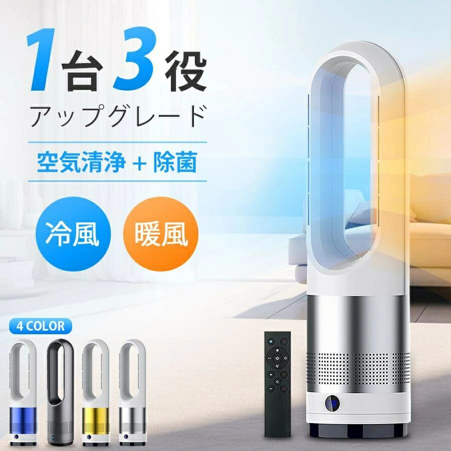 扇風機 冷暖兼用 1台3役 タワーファン サーキュレーター 羽なし 8段階涼風 3段階温...