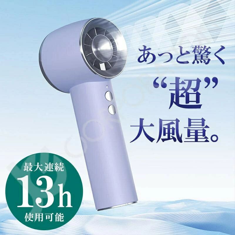 超大風量 ハンディファン コンパクト 4段階風量調節 USB充電式 卓上 携帯 軽量 小型 アウトドア