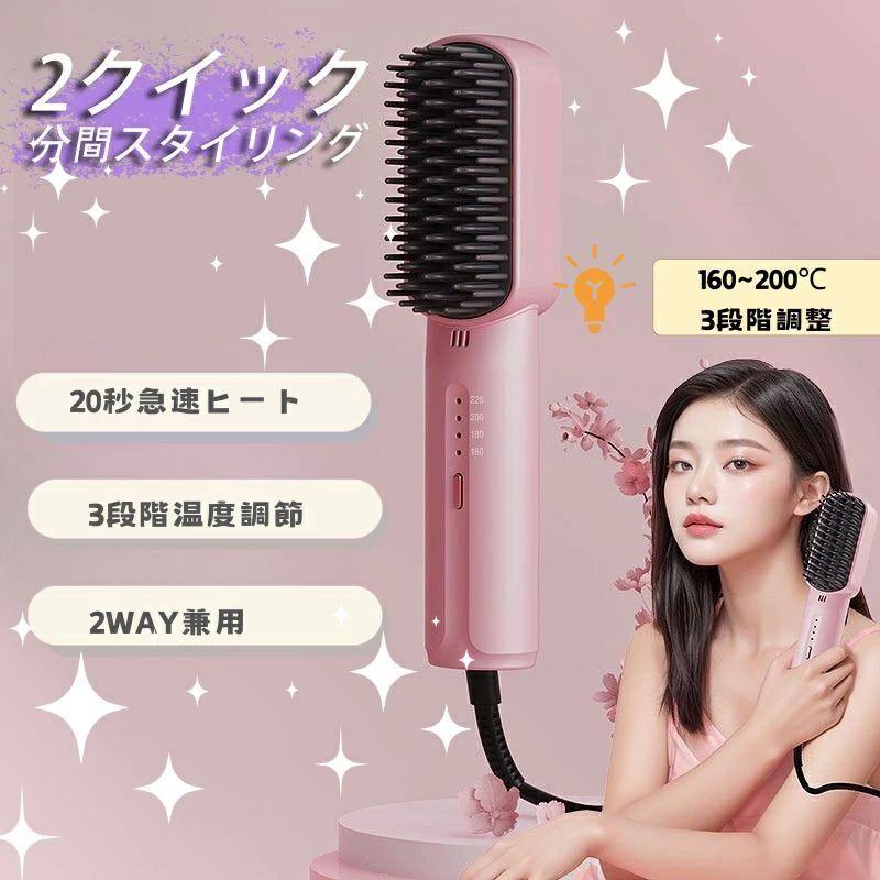 商品説明商品仕様商品名：ブラシアイロン　　材料：PETサイズ：185*40*43cm重量：160gカラー：パープル?ピンク入力電圧：5V.1A〜2Aポワー：30W温度調整：160℃〜180℃〜200℃パッケージ内容パッケージ*1本体*1収納ポッチ*1コーム*1クリップ*2充電ケーブル*1取扱説明書*1おすすめポイント忙しい朝も2分で髪セット 寝ぐせ直す?ボリュームUP！ ストレート カールの2WAY！ 【2WAY兼用】 ストレート&amp;カール2WAY仕様のブラシアイロン、髪全体のスタイリングを1本で、梳かすだけで、サロン級仕上げのストレートヘアに【20秒急速ヒートとPTC恒温加熱】 髪質にやさしいPTCセラミックコーティング加工、恒温機能で髪の摩擦を抑え込むことで毎日のスタイリングによる髪のダメージを軽減。 マイナスイオンを発生でサラサラ潤い艶めきに満ち輝く髪。 「火傷防止」 3D立体コーム設計、36本シリコン櫛歯と36本Y型櫛歯がしっかり髪をとらえする交互配置構造で、髪に絡まりにくいと同時に、火傷防止にも役立ちます。【3段温度調整】 160℃〜180℃〜200℃温度調節、どんな髪質にも対応！160℃ 軟毛?細毛?ハイダメージ毛180℃ 普通毛?ダメージ毛200℃　硬毛?太毛【3200mAh容量】3200mAhの大容量で、一回のフル充電で約30分使用可能。【コードレス】 コードの煩わしさから完全解放、場所を選ばず、思う存分に使える。【軽量コンパクト】 ピッタリなサイズ感、かばんにも簡単に収納できる。【PSE認証済】 PSE認証済で安全安心で使える【様々なシーンで利用できます】 関連キーワードヒートブラシ コードレス USB充電式 ストレートヘアアイロンブラシ コードレス ミニ ヘアブラシアイロン ストレート 持ち運び 3段階温度調整 MAX200℃ ポーチ付き ヒートブラシ ストレートブラシ ヘアアイロンブラシ ヘアアイロン ヘアブラシアイロン コードレス ストレート カール USB充電式 160~200℃ 3段階レベル調整 軽量 火傷防止 静電気防止 持ち運び ストレート＆カール両用 前髪用 プレゼント 家庭/旅行/出張/通勤用 ポーチ付き ヒートブラシ ブラシ ヘアアイロン ヘアーアイロン コテ マイナスイオン ツヤ 摩擦 ダメージ 枝毛 くせ毛 傷みづらい 傷みにくい 美容師 海外対応