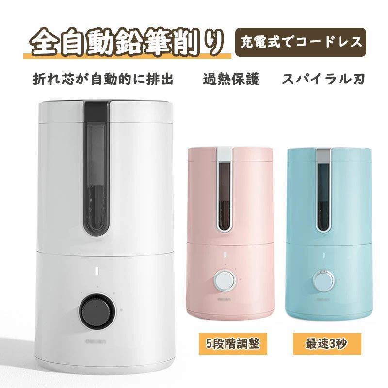 鉛筆削り 電動 安全 ひとりでも使える どこでも使える 卒園祝い 入学祝い えんぴつ 色鉛筆 太さ調節可 シンプル えんぴつ削り 子供 おしゃれ 充電式 シンプル えんぴつけず