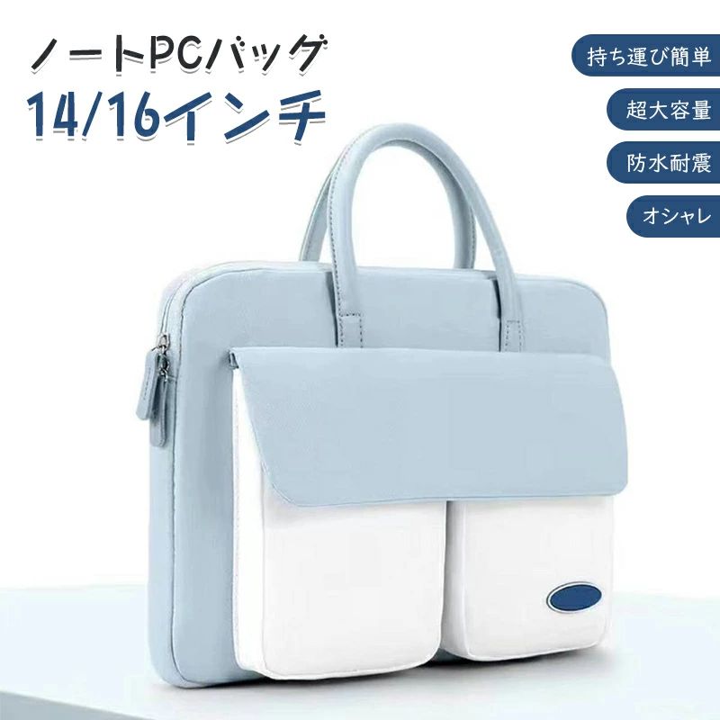 ノートパソコン ケース 2way ショルダーバッグ M L サイズ 13.3 14.0 15.6 16インチ | パソコンバッグ 軽量 軽い 衝撃 吸収 保護 かわいい オシャレ
