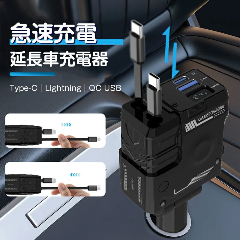 シガーソケット 延長 車 充電器 急速充電 カーチャージャー 4台同時に充電 巻き取り式ケーブル2本付き Type-C 102W/ 66W急速充電 LED電圧表示 出張、自走、家族・グループ・団体旅行 12V-