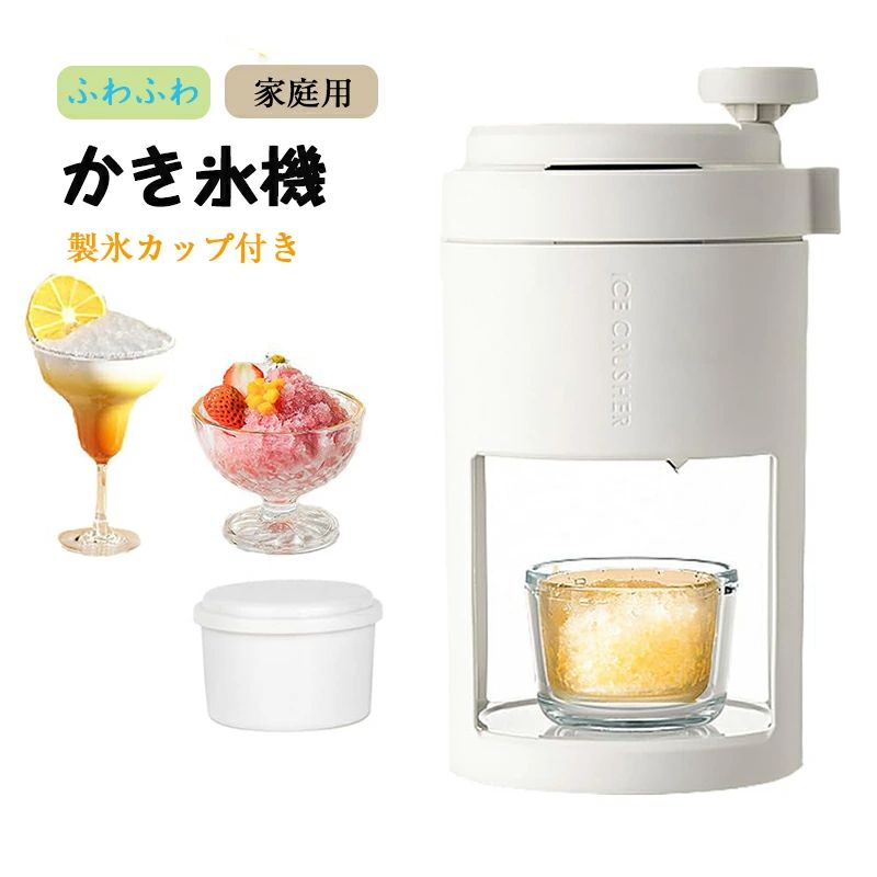 かき氷機 手動 滑り止めハンドル 製