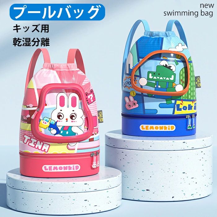 商品説明商品説明かわいい絵柄萌え萌えな透明設計、はっきり見えるものを取り出して便利です。独立した靴ケース、他のものを汚れにくい個別収納、清浄もしやすい多様な掛け方法、多様な造型を作り可能肩ベルトを調整可能　手持ち、片肩、リュックサックにも利用可能軽量なプールバッグ、携帯性バッグ使われない時、持ち運びがラクラク撥水材質、より安心にケア防水防湿、壊れたら、清浄しやすい商品パラメータ商品名：プールバッグ　子供用年齢：3-14才材質：ポリエステル繊維100%カラー：恐竜-ブルー、ウサギ-ピンク注意事項※製造時期によりデザインや仕様に若干の変更がある場合がございます。予めご了承ください。在庫・発送について発送について●土日・祝日は休業日とさせて頂いております。●弊店は発送時間の指定を承っておりませんので、ご了承ください。在庫について●商品によっては、弊社運営の多店舗と在庫を共有しているものがございます。●ご注文頂くタイミングによっては、ホームページ上で在庫がある商品も欠品になる場合がございます。●入荷待ち/突然に在庫切れの商品に関しましては、別途メールにてご連絡差し上げます。●ご了承の上ご注文下さいます様お願い申し上げます。関連キーワード子供 軽量 巾着 袋 巾着袋 着替え カバン リュックサック プールバッグ 体操着入れ スポーツ 女の子 男の子 撥水 大容量 大きめ シューズケース プールバッグ スポーツバッグ フィットネスバッグ シューズバッグ ジムバッグ スポーツバック リュック ヨガバッグ バッグ 巾着 プールバッグ 女の子 小学生 おしゃれ キッズ 子供 プールバック スイミングバッグ プールバッグ キッズ おしゃれ 子供 ビーチバッグ プールバック スイムバッグ プール 水泳 スイミング バッグ 小学生 低学年