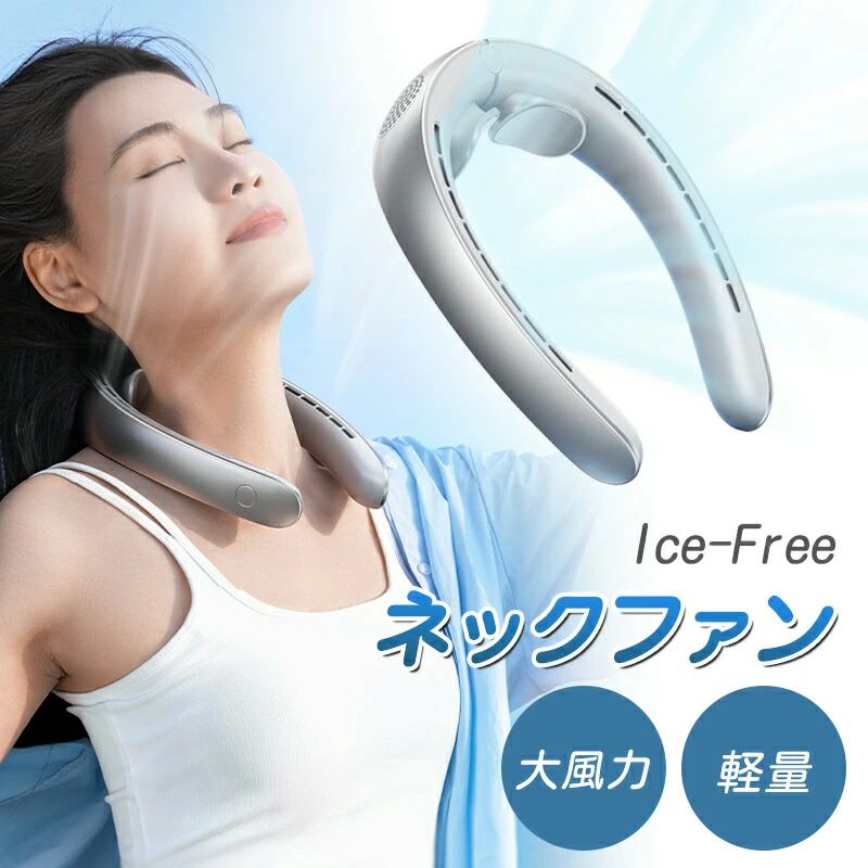 商品について商品紹介【いつでもどこでも快適】コンパクトサイズしかも軽量設計で、外出する時快適です。【首元から広範囲送風、顔周りも爽快】広い送風口から吹き上げる涼風がくびもとをすっぽり包んで、顔周りから首筋まで涼しく爽快【長時間連続稼動】首掛け部分を広がることが出来ますので、首元サイズに合わせて使用できます。しかも着脱しやすいです。【広がりやすいデザイン】冷感触りプレートデザインで、ネックファンと首の接触面が減り、着用心地も従来品より快適になります。ご注意※実際の色味と写真の色味は光の当たり方やディスプレイの環境によって、多少異なる場合がございますのでご了承くださいませ。※製品品質向上、または製造時期により、予告なくデザイン及び仕様を変更する場合がございます。※生産過程におきまして、若干のサイズ誤差、個体差が生じる場合がございます。※サイトに掲載されている商品は、撮影の照明、またパソコンなどの環境により、画像と実際の商品の色味が多少異なる場合がございます。 fan3.jpg">メーカー希望小売価格はメーカーサイトに基づいて掲載しています