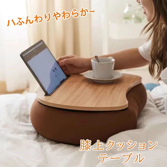ひざ上テーブル 膝上テーブル クッション テーブル クッションテーブル 台 リラフィット テーブルクッション ノートパソコン ビーズ pcデスク デスク 机 膝上作業 膝上 車 寝室 リビング