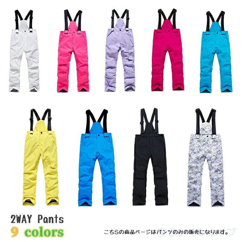 キッズ ジュニア スキーウェア パンツ 全9色 スノボー ウエア スキーウェア キッズ...