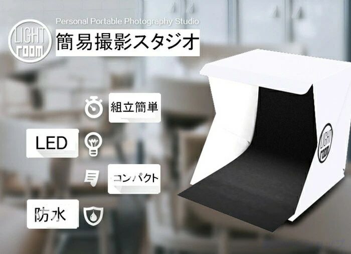 撮影ボックス LED 撮影ブース 撮影キット簡易スタジオ ライト付き 折りたたみ バッ...