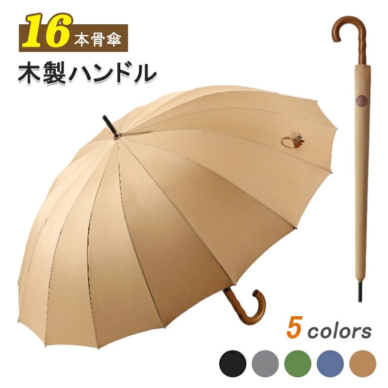 長傘 16本骨 傘 かさ 雨傘 晴雨兼用 レディース 女性 用 おしゃれ きれいめ 上品 和風 無地 バイカラー シンプル 耐風 丈夫 頑丈 ジャンプ ワンタッチ 式 ギフト プレゼント 人気