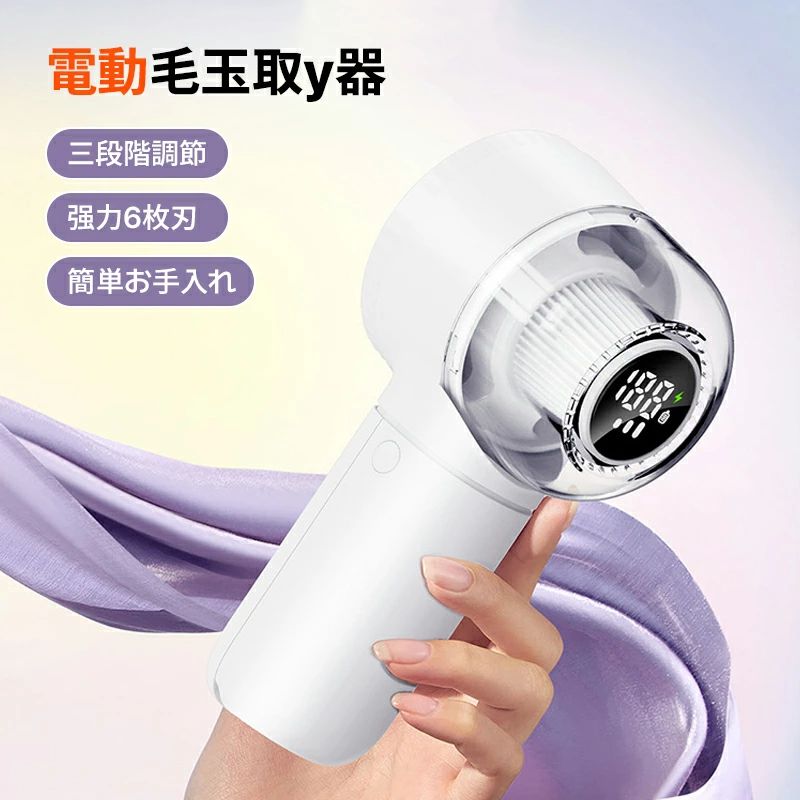 毛玉取り 電動 毛玉取り器 充電式 毛玉取り機毛玉クリーナー 液晶ディスプレイ生地を傷めない 安全装置 掃除用ブラシ付 毛玉対策 送料無料