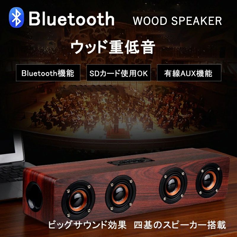 ストア石丸のブルートゥース スピーカー 木製 小型 ポータブル ステレオ 高音質 高出力 スマートフォン タブレット ワイヤレス 接続 マイクロ sd カード 再生 スピーカー bluetooth サウンド｜アングル3