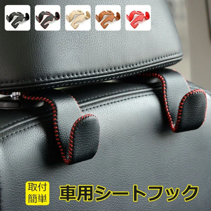 Car Storage, Holder - 車用フック シートフック 車用 2個セット 荷物掛け ステンレス マイクロファイバー革 荷物 フック 荷物掛け 2個セット コンパクト 軽量 丈夫