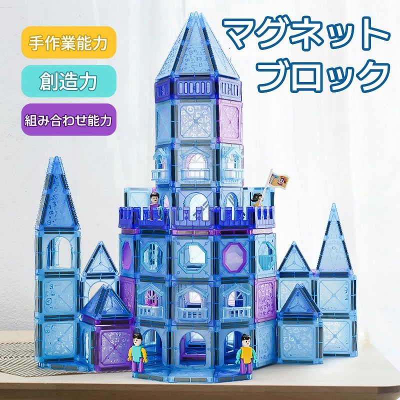 樂天商城 - マグネットブロック 磁気おもちゃ パネル 知育玩具 クリア 65/128/356ピース磁石 積み木 立体パズル マグビルド キッズ 幼児 こども 小学生 お祝い 誕生日 ギフト