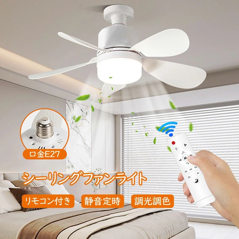 シーリングファンライト led 5枚羽根 軽量 ファン付きLEDライト リモコン付き dcモ...