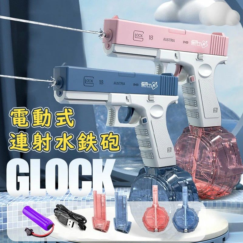 水鉄砲 電動式連射水鉄砲 自動ウォーターガン 超強力飛距離 高速連続発射式 子供用ウォーターピストル ボトル付き 電気噴出ガン 容量434cc 58cc 電動水ピストル 水鉄砲合戦 水遊び 夏祭