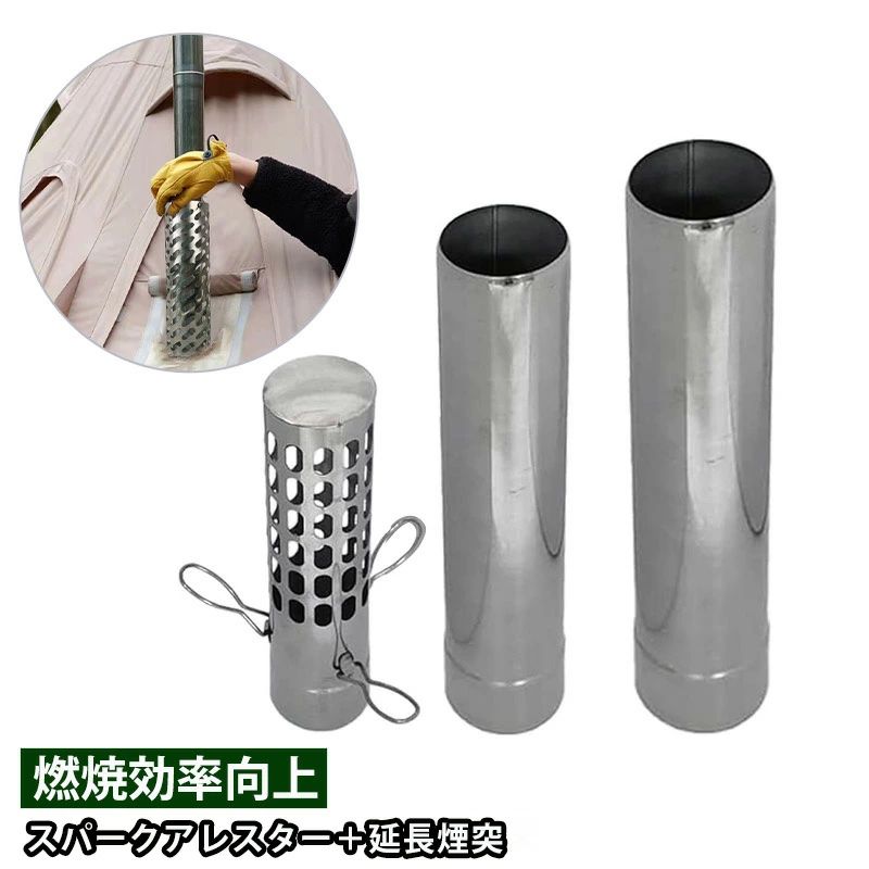 Other - スパークアレスター＋延長煙突（32cm）×2本 セット/薪ストーブ 直径6cm (60mm) 煙突用/効果：火の粉飛散防止 雨対策 燃焼効率向上 ドラフト効果/煙突ガード 巻き煙突 薪ストーブ