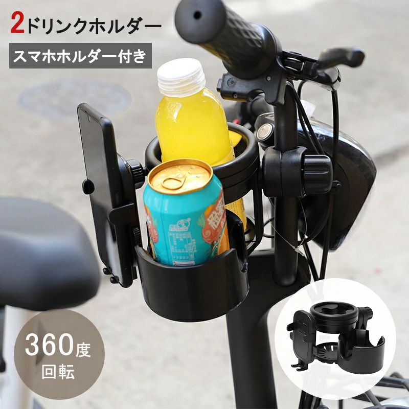 スマホ対応 ベビーカー ドリンクホルダー 自転車 カップホルダー 哺乳瓶 飲み物 ホ...