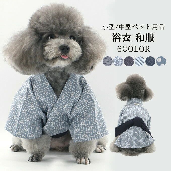 商品詳細■カラー：スカイブルー　ダークグレー　ブルー　ネイビー　グレーブルー　ダークブルー■サイズ(cm)：XXS 背丈18.8cm バスト28cm 適用体重1-1.7kgXS 背丈20.5cm バスト33cm 適用体重1.7-2.5kgS 背丈23.5cm バスト38cm 適用体重2.5-3.5kgM 背丈26.5cm バスト44cm 適用体重3.5-4.5kgL 背丈30.5cm バスト50cm 適用体重4.5-6kgXL 背丈34cm バスト57cm 適用体重6-7.5kg■素材：綿■商品紹介夏を涼しく、可愛い装いワンちゃん浴衣。記念日撮影にぴったりなペット用甚平です。薄手のさらっとした生地でできているので厚い夏でも着心地抜群♪雰囲気のある和柄やストライプ柄など、可愛いデザインになります。シンプルで着やすい色味＆柄で犬種や猫種、問わず着やすいデザイン！お祭りや花火大会等イベントを華やかに過ごそう！※備考 ・記載のないアクセサリー、小物等は付属しません。・掲載画像につきましては、撮影環境【室内・野外・天候】等、お客様の閲覧されますパソコンや携帯電話キャリアによって、実際の商品とは多少異なったお色に見える場合も御座いますので予めご下さいませ。・生産ロットによっての生地の色味や濃淡・質感が異なる場合がございます。・弊社では倉庫で検品は実施しておりますが、多少の糸のほつれ・糸の飛び出し・インク写り・小さな汚れ等ある場合もございますので、予めご下さいませ。・何か質問がございましたら、お気軽にメールにてご連絡ください。