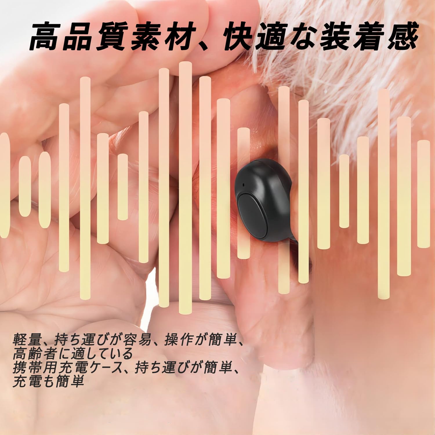 ストア石丸の集音器 ワイヤレス イヤホン型 集音機 充電式 高齢者集音器 音量調節可 USB充電式 簡単操作 しゅうおんき 小型 目立たない テレビ 集音器 高齢者 使いやすい 補聴器ではありません 両親 テレビ 高齢者 お年寄り 敬老の日 誕生日｜アングル3