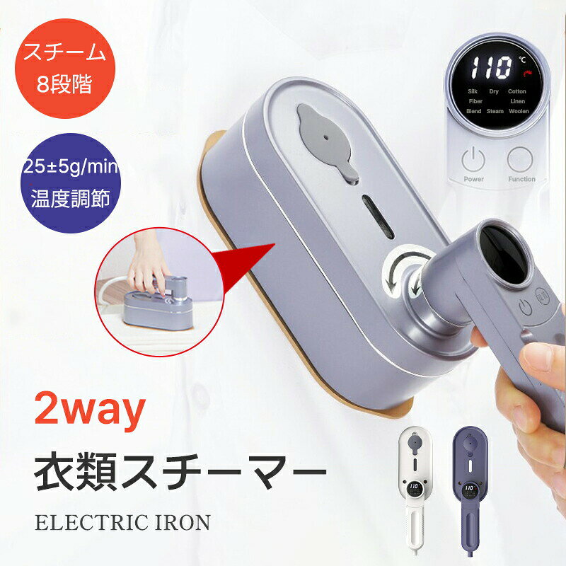 商品説明 商品紹介 【快速立ち上がり】 立ち上がりは約25秒の速さで、忙しい朝うやお出かけ前にもサッと時短シワ取れます。 広いセラミックコーディング接触面なので、忙しい時もより時短で使えます。 【1台2役の衣類スチーマー】 スチーム機能+アイロン機能の2in1、これ一つでシワも匂いもとれます。 ハンドルを180°回せば、スチーマーとアイロンが簡単に役を切り替えられます。 ロック解除したらハンドルを回して、お好みで角度を調整可能です。 【除菌・脱臭】 パワフルスチームの除菌・脱臭効果も期待できます。 スチームが繊維の奥まで届けます。 【手を離すと、自動加熱停止】 ハンドル上部にセンサー内蔵で、使用中手を離すことを検知出来たら、スチームと加熱機能を即停止できます。 ご注意 ※外装や説明書は外国語となります。日本語説明書はpdfファイルとなりますので、お問い合わせフォームもしくはメールより連絡していただければpdf説明書を送信させていただきます。 ※実際の色味と写真の色味は光の当たり方やディスプレイの環境によって、多少異なる場合がございますのでご了承くださいませ。 ※製品品質向上、または製造時期により、予告なくデザイン及び仕様を変更する場合がございます。 ※生産過程におきまして、若干のサイズ誤差、個体差が生じる場合がございます。 ※サイトに掲載されている商品は、撮影の照明、またパソコンなどの環境により、画像と実際の商品の色味が多少異なる場合がございます。