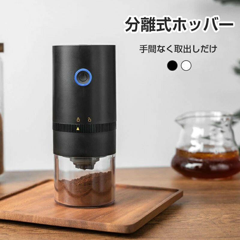 電動コーヒーミル コーヒーグラインダー 臼式 USB充電式 小型 1300mAh 自動コーヒーミル 挽き具合7段階調整 セラミック 豆挽き フィルター カップ コードレス