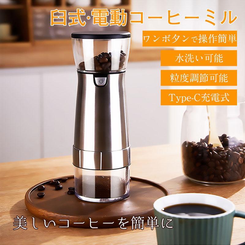 コーヒーミル 電動 臼式 USB コードレス 水洗い 小型 珈琲ミル セラミック刃 電動コーヒーミル お茶ミル コーヒーグラインダー ミルミキサー 家庭 携帯 高級 お手入れ簡単 人気商品