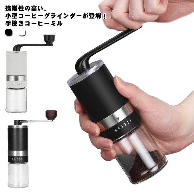 コーヒーミル 手挽き 手動 携帯 コーヒー豆挽き 珈琲 ミル コーヒーグラインダー コーヒーまめひき機 アウトドア キャンプ 登山 出張 水洗い可能 携帯 細挽き 粗挽き 高級 お手入れ簡単 人気商品