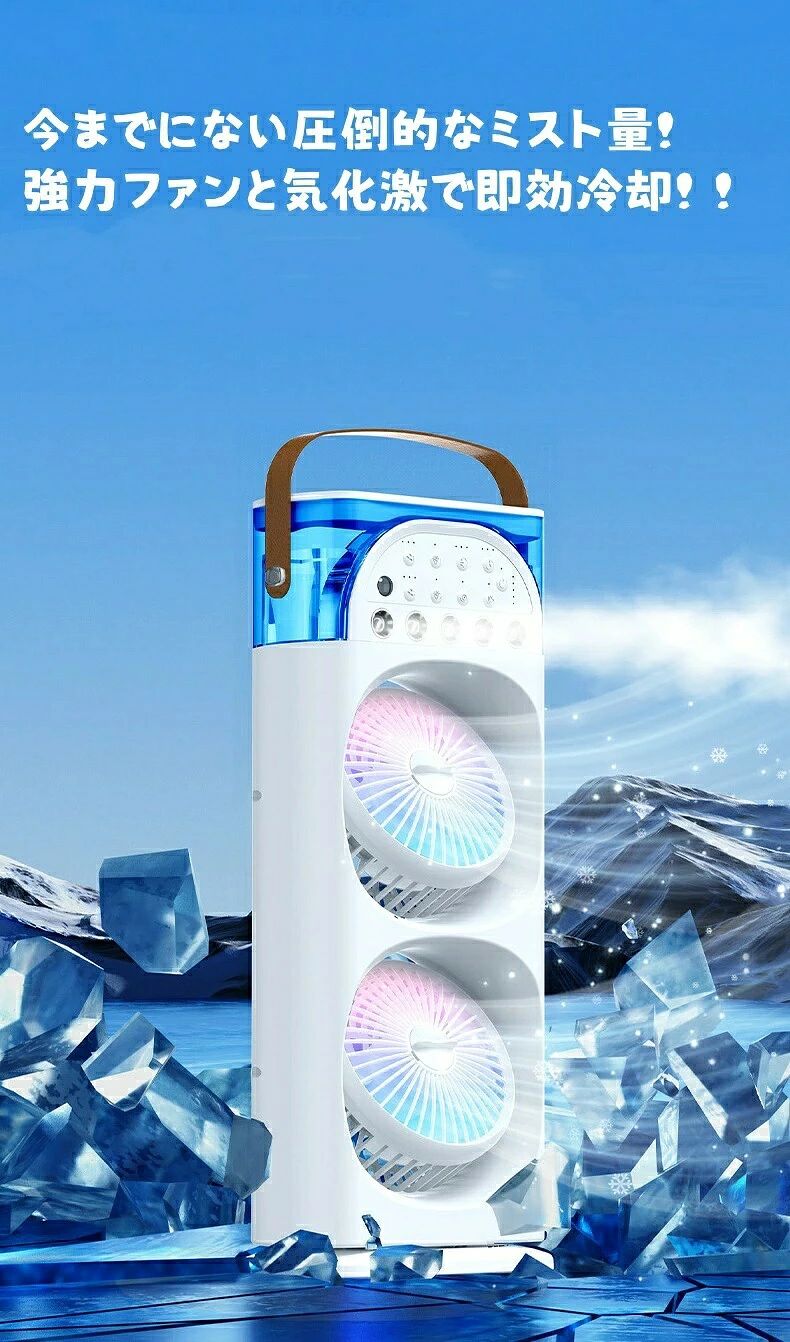 ストア石丸の扇風機 ミストファン 冷風機 卓上 水タンク 冷風扇 USB充電式 リモコン付き ライト付き 加湿 ダブルヘッド 冷却 熱中症対策 上下角度調整 タイマー設定 静音 省エネ 空気循環 涼しい 快適 リビング オフィス キッチン｜アングル2