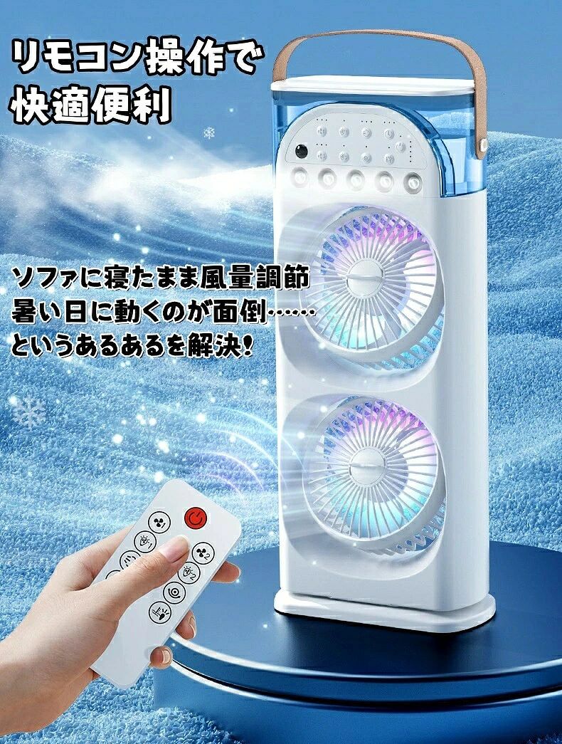 ストア石丸の扇風機 ミストファン 冷風機 卓上 水タンク 冷風扇 USB充電式 リモコン付き ライト付き 加湿 ダブルヘッド 冷却 熱中症対策 上下角度調整 タイマー設定 静音 省エネ 空気循環 涼しい 快適 リビング オフィス キッチン｜アングル3