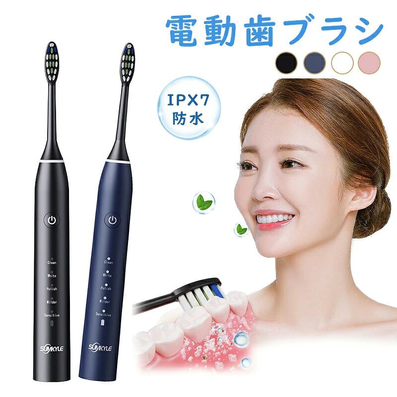 電動歯ブラシ 音波式歯ブラシ 歯ブラシ2分自動定時 IPX7防水 90日使用可能 5モード 42000回/分 高品質ブラシ タイマー機能搭載 ワイヤレス 充電 電動ハブラシ 歯ぶらし 歯垢除去 本体 はみがき はぶらし