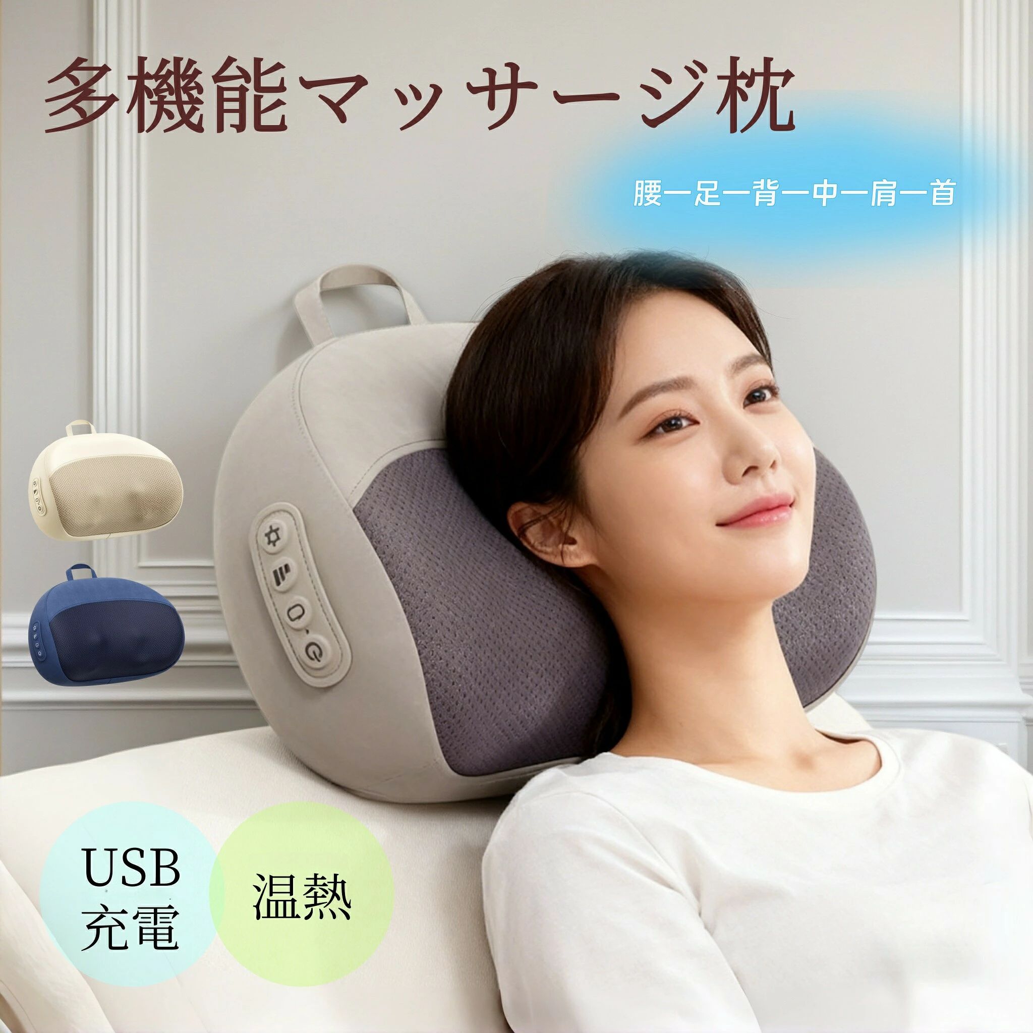 商品詳細 商品特徴 【スムーズに動く心地よさ、ラックスクッション】 リクライニングした際や姿勢を変えたとき、もたついて違和感を感じたことはありませんか？そんなストレスをできるだけ減らすことを目指しました。本製品は、日常のくつろぎシーンを想定し、駆動バランスに配慮した設計を採用。背中や腰にやさしくフィットし、なめらかで安定感のある動きをサポートします。強すぎず、弱すぎない心地よさで、幅広い体格に自然にフィット。座った瞬間から、ほっとひと息つける心地よいリラックスタイムを体感してください。 【多彩な3モード×3速×2温度で極上の心地よさ】 正回転・逆回転・交互回転の3モードは、まるでプロの手技を再現したかのような多彩な動きを楽しめます。3段階のスピードがあり、気分や好みに合わせて自在に調整可能。さらに2段階のヒーター機能でじんわり温め、ほっとするあたたかさでリラックスタイムをサポート。男女問わず、家族みんなの好みに応える、頼もしいスッキリピローです。 【人間工学設計×快適フィット】 体のラインに沿うM字カーブと中央のU字ライン、さらに試行錯誤で導き出した15°の前傾設計により、腰・背中・首・肩に心地よくフィットします。リクライニング時も隙間ができにくく、くつろぎ姿勢をしっかりサポート。高反発クッションが体圧をやさしく分散し、長時間使用でも疲れにくい快適さを実現。腰や背中、肩、ふくらはぎなど、様々な部位に自由に使える柔軟な設計です。 【場所を選ばないコードレスタイプ】 市販の腰クッションによくある電源コードのわずらわしさが一切なし。USB-C充電式で使用中もコードをつなぐ必要なし。オフィスでのデスクワーク中、リビングでテレビを見ながら、車内での休憩中など、“ながら使い”にもぴったり。さらに、取っ手付きの軽量設計で、使いたい場所へサッと持ち運べます。フル充電で約5〜6回（1回10分）の使用が可能です。※低速・ヒーターOFFでの使用時。スピードやヒーターにより回数は変動する場合があります。 【プレゼントにも最適】 通気性に優れたメッシュ素材と、肌ざわりの良い上質生地を組み合わせることで、長時間の使用でもムレにくく快適な使い心地を実現。操作はシンプルでわかりやすく、ご年配の方でも迷わず使える親切設計です。おしゃれで実用的なこの腰枕は、母の日・父の日・敬老の日・誕生日・記念日など、性別や年齢を問わず喜ばれるギフトとしておすすめです。 ご注意 ※商品リニューアル等によりパッケージ等は変更となる場合があります。 ※掲載画像はイメージであり、実際の製品とは多少異なる場合があります。 ※輸入品につき、若干のキズや汚れがある場合がございます。 ※運送の状況により、まれに外箱が潰れる場合がございます。 ※商品や配送に関して気になる点や不具合がございましたら、お手数ですが、まずは当店までご相談ください。 ※製品の仕様は予告なく変更されることがありますので、予めご了承ください。 ※商品写真はできる限り実物の色に近いようにしておりますが、パソコンの画質や光線環境により実際の商品と色味・素材感が多少異なる場合がございますので、予めご了承ください。 ※測り方によって1-2cmの誤差が生じる場合がございます。 ※当店の在庫は、店舗と共有しており日々流動的に動いております。商品によっては、弊社運営の多店舗と在庫を共有しているものございます。そのため、ご注文時に在庫があっても、タイミングによっては既に完売、欠品の場合がございます。完売、欠品の場合には連絡の上、ご注文キャンセルか入荷をお待ち頂くかのご希望を確認させて頂きます。