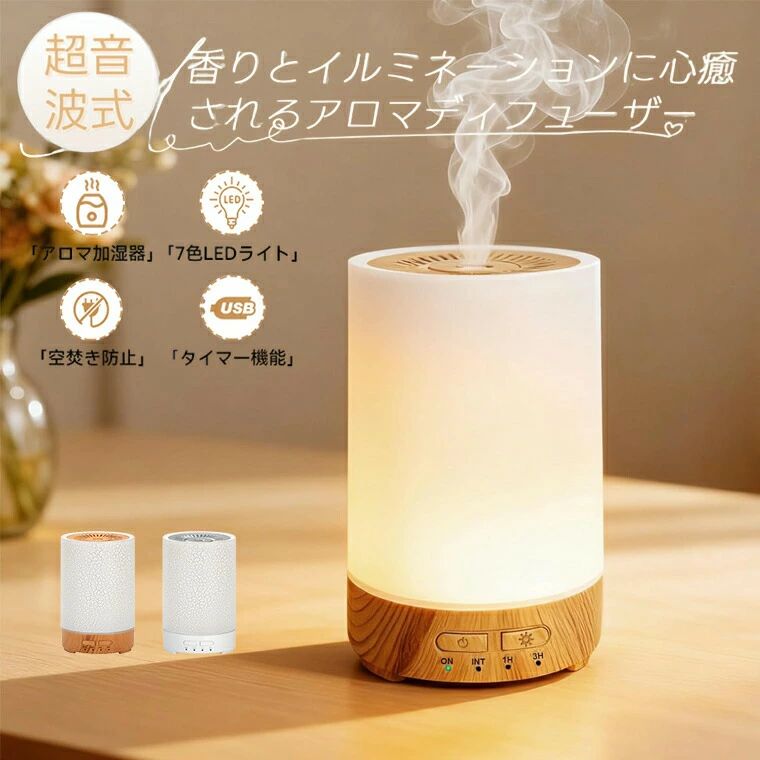 商品の説明【超音波式加湿一台多役】この超音波加湿器は、2in1の多機能デザインです。加湿器は、高周波超音波技術により、微細なミストを効率的に発生します。この加湿器も、肌に優しい潤いで、乾いた空気を瞬時に癒し空間に変えます。加湿器は、お好みのアロマオイルを数滴加えれば、お部屋全体を心地よい香りで包み、くつろぎの空間をお楽しみいただけます。 「加湿器は水で希釈可能な「水溶性ア口マオイル」のみをご使用いただけます。」【つやつや美肌香りの誘い】お肌の乾燥が気になる季節には、加湿器が最高の美容パートナーにします。加湿器はうるおいたっぷりの環境で過ごせば、お肌はみずみずしく輝きを取り戻し、自然な透明感とハリがめぐる美しい肌へと導きます。そして、加湿器にお気に入りのエッセンシャルオイルを一滴入れます。ほのかに広がる優しい香りが、心と体をほぐし、深いリラックスへと導きます。加湿器で、健やかでなめらかなつやつや肌をはじめましょう。1日でたまった緊張を解きほぐし、心地よい眠りの準備を整えましょう。【静音運転省エネ設計】加湿器 小型は、就寝時でも気づかないほどの超静音設計と、消費電力4.5W以下の省エネ性を両立します。加湿器は寝室やオフィス、書斎など、静けさが求められる空間にぴったりです。一晩中つけっぱなしでも電気代を気にせず、快適な湿度環境を持続する加湿器です。【7色ライトタイマー機能】加湿器 小型は、7色に変化するLEDムードライトを内蔵されます。加湿器はお好みの色で、お部屋の雰囲気を優しく彩ります。就寝時はライトをオフにできるので、暗さにこだわる安眠の邪魔をしません。加湿器も1時間と3時間の2段階タイマー機能で、使いすぎを防ぎ、必要な時にちょうどいい潤いをします。【Type-C給電式加湿器1日間連続使用】超音波加湿器は、Type-C給電に対応します。加湿器はノートパソコンや大容量モバイルバッテリーに接続するだけで、デスク上がすぐに潤い空間に変わります。この加湿器 卓上は小型で場所をとらず、パソコン作業の邪魔になることもなく、仕事に集中できる快適環境を持続的にサポートします。オフィスはもちろん、ちょっとした旅行先でも、あなたのそばで静かにうるおいを届けます。【空焚き防止掃除簡単】この加湿器は水タンク内の水がなくなると自動で電源オフ。空焚きの心配がなく、就寝中やお出かけ時でも安心してお使いいただけます。加湿器の水タンク内部の清掃には、アルコールまたは 次亜塩素酸水 を布に含ませ、軽く拭き取ってください。「水が排気口に入らないように注意し、水タンクに残った水は排気口を避けて排出してください。加湿器はアロマオイル使用後、使用回数が5~6回に達するか、または2~3日が経過するかのいずれか早い方のタイミングで、必ずお手入れをお願いします。油膜が製品内部に長時間残ったままにすると、本体から異臭が発生する原因になります。商品仕様梱包サイズ13.5 x 8.7 x 8.6 cm梱包重量0.17 キログラム電池使用いいえ
