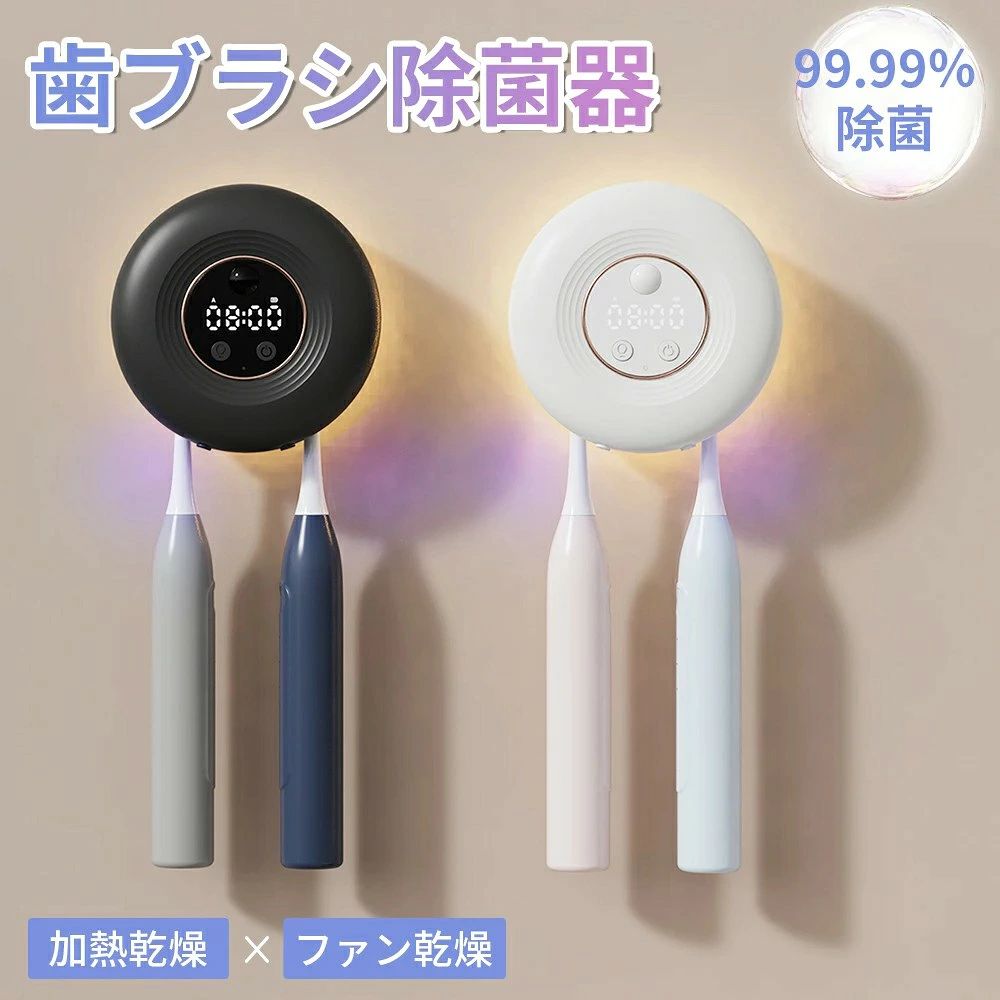 歯ブラシ除菌器【UV除菌+大風量+ヒーター乾燥】壁掛け式 カビ防止 歯ブラシ収納ホルダー/ケース 静音 UBS充電式 ひとり暮らし 歯ブラシ スタンド 歯ブラシ掛け 自動タイマー 自動電源オフ機能 収納便利 電動歯ブラシ対応 家族用 2本