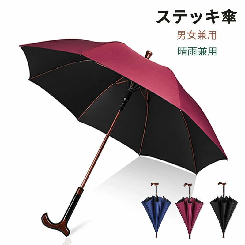 晴雨両用 遮熱 風に強い 遮光 UVカット ギフトステッキ 傘 黒 仕込み杖 耐風 UVカット 軽量 レッド 60 日傘 プレゼント男女兼用 大判 ブラック 杖傘長傘 敬老の日母の日 長傘 ステッキ ワンタッチ 調整付カーボン 無地 晴雨兼用 仕込み杖