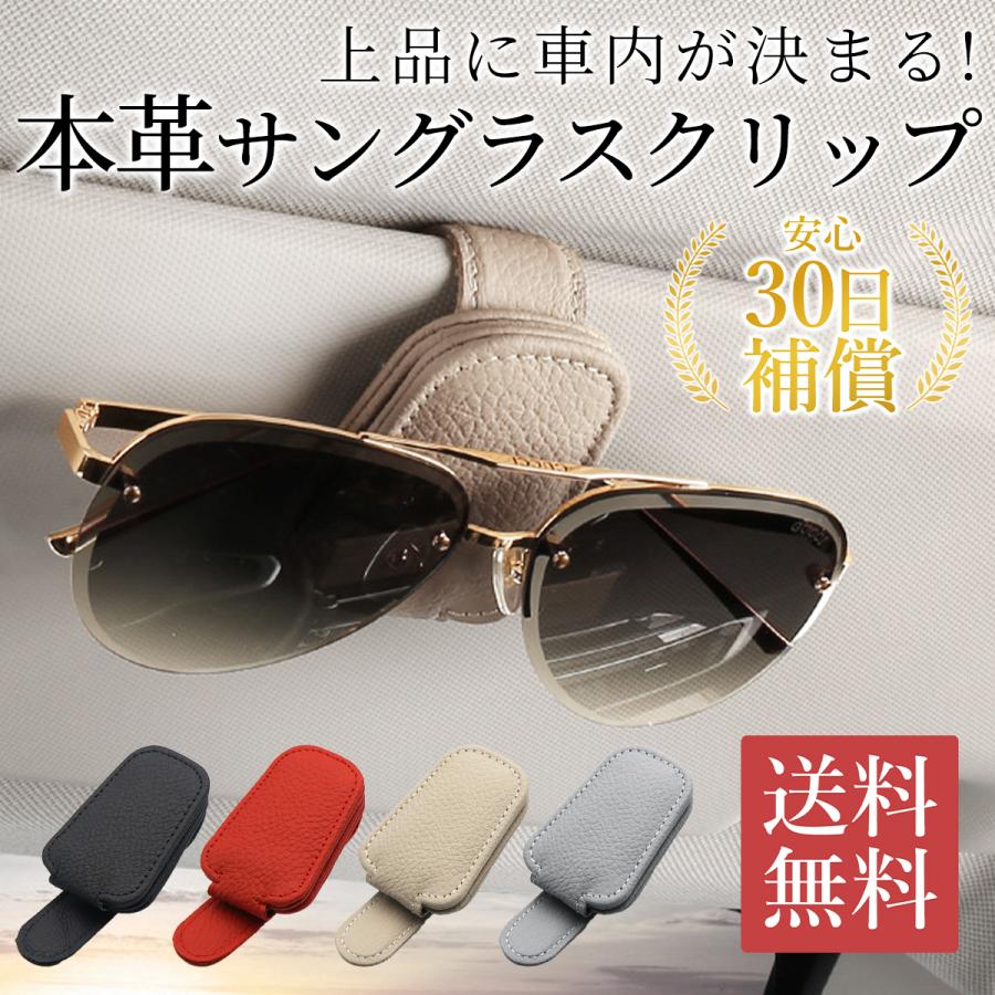 視界に入らず、車に馴染むカラーで片手でサングラスやカードなど置けるのでとっても便利な汎用性の高いホルダーほぼすべての眼鏡、サングラス収納に適用いたします。通行券、駐車券、領収証、カード収納クリップとしてもご使用いただけます。素材に関しても高品質PUレザーを使用し、耐久性が高くて手触りがいい仕上がりになってます。4カラー:レッド/ブラック/グレー/ベージュ購入を迷っている方や初めて当店を利用する方でも安心初期不良はもちろんイメージ違い等でも返品OK。レビューを書いてくれた方に30日の延長保証もプレゼント例:通常30日+30日の延長保証=60日保証※レビューを書いて下さったお客様が対象となります※延長保証の詳細に関しては画像を参照ください。車用サングラス / メガネクリップ / カードホルダー【注意事項】製品更新により、予告なしで同じ商品がデザイン、色若干変わる場合がございます、予めご了承下さい。撮影の為、画質等の関係上、色などが実際の商品と若干違ってしまうこともあるかもしれませんがご理解のほどご購入ください。予めご了 承ください。更新のタイミングによっては実在庫に相違が出る場合がございます。万が一在庫切れや入荷待ちとなる場合は別途メールにてご連絡いたします。※北海道、冲縄県、離島など、一部の地域への配送に関しては追加送料が必要になる場合がございます。不良品についての説明基づいて掲載していますサングラスクリップ 車 メガネホルダー ベージュ グレー ブラック レッド※配送について当店はいま配送日時指定対応できません。設置しても対応しませんので、予めご了承ください。 ※評価についてこちらの対応と商品について何かご不満がありましたら、「悪い評価」を付ける前に一度当方とご連絡ください。出品者の誠意を持って最後まで対応いたします。 ※新品保証出品する商品は全て新品未使用です。 ※検品について販売している商品は全て新品未使用です、倉庫から出荷前に商品検査必要ですので、商品箱を開封する場合もございます、予めご了承くださいいませ。 ※初期不良対応初期不良の場合は到着後 1 週間以内にご連絡ください。 ※交換・返金初期不良の場合は写真やビデオをご提供下さい、確認後無料で新品交換もしくは御返金致しますのでご連絡下さい。 ※ご注意写真やビデオをご提供出来ない場合は技術者と確認できません、返品返金対応出来ない可能性が御座います、予めご了承ください。