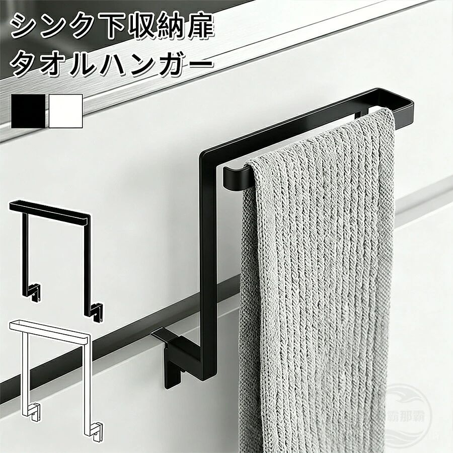 【商品説明】扉の厚さに合わせて調節可能: 調節可能なフックで、厚さ1.2~3cmのさまざまな扉や引き出しにぴったり合います。改良された簡単取り付け設計: 背面からのネジ止めで、工具が邪魔になりません。強固で安定した固定を実現。横からスムーズに掛けられる: 開放式デザインでタオルの出し入れが楽。落下防止の曲がった先端付き。邪魔にならない高い位置に設置xx: 引き出しの上部に取り付けるので、タオルが巻き込まれる心配がなく、すっきり収納。【注意事項】製品更新により、予告なしで同じ商品がデザイン、色若干変わる場合がございますので、予めご了承下さい。撮影の為、画質等の関係上、色などが実際の商品と若干違ってしまうこともあるかもしれませんがご理解のほどご購入ください。予めご了承ください。サイズはスタッフによる平置き実測サイズの為、1~3cm誤差が生じる場合がございます。更新のタイミングによっては実在庫に相違が出る場合がございます。万が一商品に不具合がある場合は、無償交換返金は可能です。マイナス評価する前にご遠慮なく当店と連絡してください。【品質保証サービス】弊店はお客様に安心なサービスを提供しております。開封後の商品や、ご洗濯後の商品など、製品の品質の問題であれば、ご利用いただいてからのご変更や交換も対応しておりますので、ご安心ください。キッチンシンク下収納扉タオルハンガー キッチン整理用品 整理ボックス 早い者勝ち ホワイト ブラック S M※配送について当店はいま配送日時指定対応できません。設置しても対応しませんので、予めご了承ください。 ※評価についてこちらの対応と商品について何かご不満がありましたら、「悪い評価」を付ける前に一度当方とご連絡ください。出品者の誠意を持って最後まで対応いたします。 ※新品保証出品する商品は全て新品未使用です。 ※検品について販売している商品は全て新品未使用です、倉庫から出荷前に商品検査必要ですので、商品箱を開封する場合もございます、予めご了承くださいいませ。 ※初期不良対応初期不良の場合は到着後 1 週間以内にご連絡ください。 ※交換・返金初期不良の場合は写真やビデオをご提供下さい、確認後無料で新品交換もしくは御返金致しますのでご連絡下さい。 ※ご注意写真やビデオをご提供出来ない場合は技術者と確認できません、返品返金対応出来ない可能性が御座います、予めご了承ください。