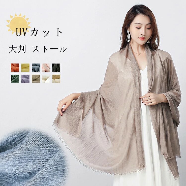 【商品情報】総丈:95x195 cm【素材】ポリエステル※寸法は手測りなので若干誤差がございますが、ご了承くださいませ。※お品物の色合いは、写真撮影、パソコン画面表示等の環境の違いにより、若干異なる場合がございますので予めご了承くださいませ。ストール 薄手 大判 夏用 uvカット バッグ 小物 ブランド雑貨 人気 ホワイト(WHITE) ベージュ(BEIGE) キャメル(CAMEL) イエロー(YELLOW) ピンク(PINK) オレンジ(ORANGE) ブルー(BLUE) パープル(PURPLE) グリーン(GREEN) ダークグレー(DARK GRAY)※配送について当店はいま配送日時指定対応できません。設置しても対応しませんので、予めご了承ください。 ※評価についてこちらの対応と商品について何かご不満がありましたら、「悪い評価」を付ける前に一度当方とご連絡ください。出品者の誠意を持って最後まで対応いたします。 ※新品保証出品する商品は全て新品未使用です。 ※検品について販売している商品は全て新品未使用です、倉庫から出荷前に商品検査必要ですので、商品箱を開封する場合もございます、予めご了承くださいいませ。 ※初期不良対応初期不良の場合は到着後 1 週間以内にご連絡ください。 ※交換・返金初期不良の場合は写真やビデオをご提供下さい、確認後無料で新品交換もしくは御返金致しますのでご連絡下さい。 ※ご注意写真やビデオをご提供出来ない場合は技術者と確認できません、返品返金対応出来ない可能性が御座います、予めご了承ください。