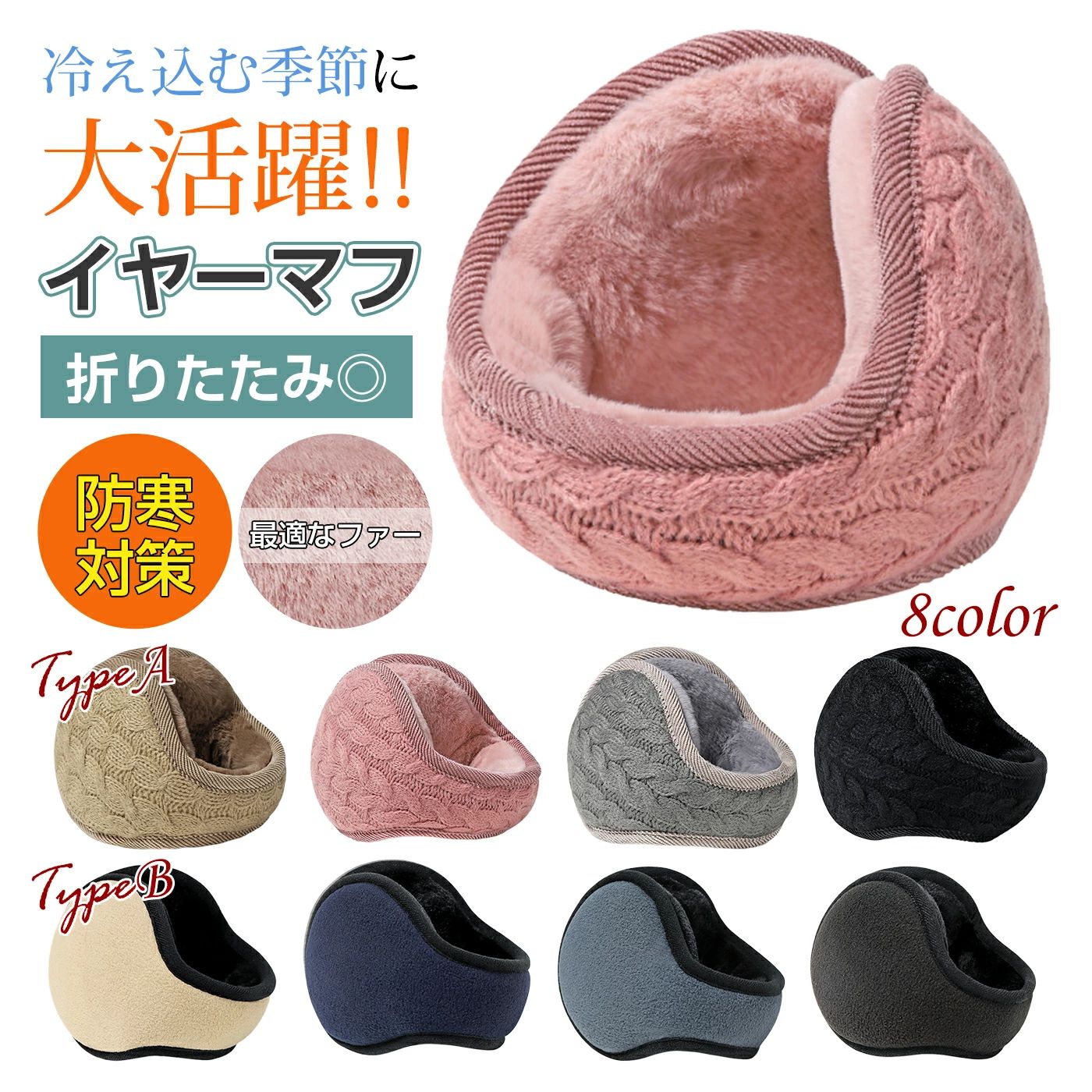 【商品説明】 【-10度防寒】 イヤー部分が大きめで防風保温性ばっちり！冬の代表的ふんわりした素材を採用、保温性と耐久性を兼ね備えた品質の良さで圧倒的な人気を誇るイヤーマフです。羊を連想させるふんわり丸みのある毛並素材、柔らかく耳を包み、しっかり保温してくれます。ソフトな肌触りと抜群の保温性で心地よく温めてくれます。真冬、ゲレンデでも耳が凍える心配なし！ 【サイズ調節可】 イヤーウォーマーのマーム部分に程よい伸縮性ある、柔軟なスライドレール式骨組みを使用していますので、頭のサイズにより若干のサイズ調整ができます。首の後ろから掛けるから、しっかりとフィット！周囲にぐるっとケーブル状のパイピングを施しました。フワフワのマフに輪郭をつけることでスタイル良く仕上げています。男女問わず気軽にお使いいただけます。安定感があるのでズレ落ちにくく、スポーツ時にもオススメです！ 【180度折畳式で収納便利】 バックアームタイプのイヤーマフで、ヘアースタイルを気にする心配無し！シンプルですっきりしたルックス、コーデに馴染むカラーで通勤通学にもぴったり。アーム部分は程よい柔軟性のある素材。使用後に、耳に当たる左右の部分を持ってくるっとねじるだけでコンパクトになって、ポケットやバッグに入れて収納できます。両側を持ってひねるだけの簡単、時間も力もいらない、外出時にとっても便利な折りたたみ式です！ 【安全・安心】 耳が塞がらず、つけたままで音が聞こえます。フラッパー帽やヘッドホン型の耳当てだと、つけたままでも周りの音が聞こえやすいストレスフリー。頭の大きさによらず使える。ヘッドホン型だと緩かったり、長くつけてると頭も耳も痛くにくい。結構な頻度で使っても特に劣化もなくきれいなままです。フリースみたいな素材で毛抜けもピリングもにくい。 【冬に大活躍】 イヤーマフはやわらかな肌ざわりと暖かさがうれしい極上の裏起毛を採用、保温力を高めます。表面が見るからに暖かそう、シンプルなデザインでスマートな印象です。通勤や通学はもちろん、屋外で長時間仕事をされる方や、自転車・バイクを運転する時、雪かき、キャンプ、ジョギング、ランニング、ウォーキングの時などにもおすすめです。 関連キーワード イヤーマフ,耳当て 防寒,耳当て,イヤーマフ 子供,イヤーマフ 大人,イヤーマフ 防音,防音イヤーマフ,防寒　 【【こちらの商品も大人気で、クリックしてご覧いただけます。よろしくお願い致します。】】 　 　 　 　 　 　 　 【商品説明】 【-10度防寒】 イヤー部分が大きめで防風保温性ばっちり！冬の代表的ふんわりした素材を採用、保温性と耐久性を兼ね備えた品質の良さで圧倒的な人気を誇るイヤーマフです。羊を連想させるふんわり丸みのある毛並素材、柔らかく耳を包み、しっかり保温してくれます。ソフトな肌触りと抜群の保温性で心地よく温めてくれます。真冬、ゲレンデでも耳が凍える心配なし！ 【サイズ調節可】 イヤーウォーマーのマーム部分に程よい伸縮性ある、柔軟なスライドレール式骨組みを使用していますので、頭のサイズにより若干のサイズ調整ができます。首の後ろから掛けるから、しっかりとフィット！周囲にぐるっとケーブル状のパイピングを施しました。フワフワのマフに輪郭をつけることでスタイル良く仕上げています。男女問わず気軽にお使いいただけます。安定感があるのでズレ落ちにくく、スポーツ時にもオススメです！ 【180度折畳式で収納便利】 バックアームタイプのイヤーマフで、ヘアースタイルを気にする心配無し！シンプルですっきりしたルックス、コーデに馴染むカラーで通勤通学にもぴったり。アーム部分は程よい柔軟性のある素材。使用後に、耳に当たる左右の部分を持ってくるっとねじるだけでコンパクトになって、ポケットやバッグに入れて収納できます。両側を持ってひねるだけの簡単、時間も力もいらない、外出時にとっても便利な折りたたみ式です！ 【安全・安心】 耳が塞がらず、つけたままで音が聞こえます。フラッパー帽やヘッドホン型の耳当てだと、つけたままでも周りの音が聞こえやすいストレスフリー。頭の大きさによらず使える。ヘッドホン型だと緩かったり、長くつけてると頭も耳も痛くにくい。結構な頻度で使っても特に劣化もなくきれいなままです。フリースみたいな素材で毛抜けもピリングもにくい。 【冬に大活躍】 イヤーマフはやわらかな肌ざわりと暖かさがうれしい極上の裏起毛を採用、保温力を高めます。表面が見るからに暖かそう、シンプルなデザインでスマートな印象です。通勤や通学はもちろん、屋外で長時間仕事をされる方や、自転車・バイクを運転する時、雪かき、キャンプ、ジョギング、ランニング、ウォーキングの時などにもおすすめです。 関連キーワード イヤーマフ,耳当て 防寒,耳当て,イヤーマフ 子供,イヤーマフ 大人,イヤーマフ 防音,防音イヤーマフ,防寒