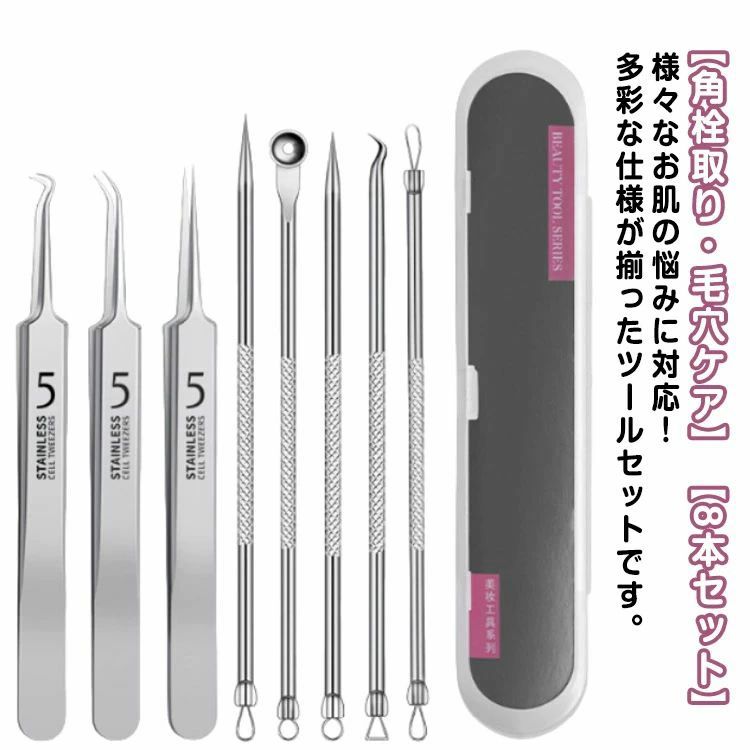 ニキビ取り 毛穴 コメドプッシャー 除去 手軽に 圧出 抗菌 ステンレス 角栓 ループ 8本セット 皮脂 毛抜き ピンセット スキンケア 毛抜き ニードル 黒ずみ 毛穴ケア ステンレス 面皰圧出器 鼻周り 角栓取り ニキビ ケース付 自宅で コメド 角栓ケア スティック