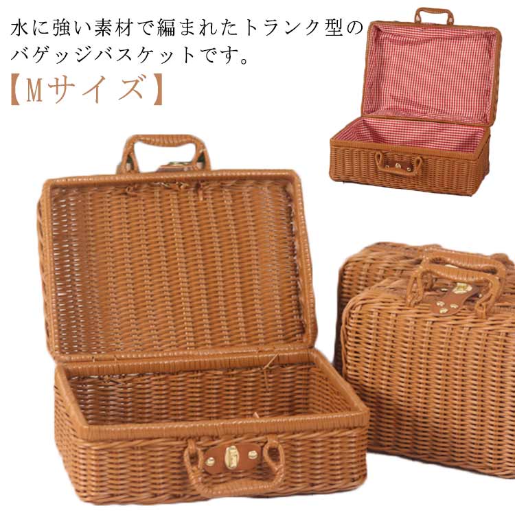 樂天商城 - ラタン 籐かご Mサイズ 収納ボックス 内布付き トランク かごバスケット カゴバッグ ピクニックバスケット ピクニック 持ち手 洗える ラタン風 フェイク 内布張り ランチバッグ トランクバスケット バスケット ラタンバスケット
