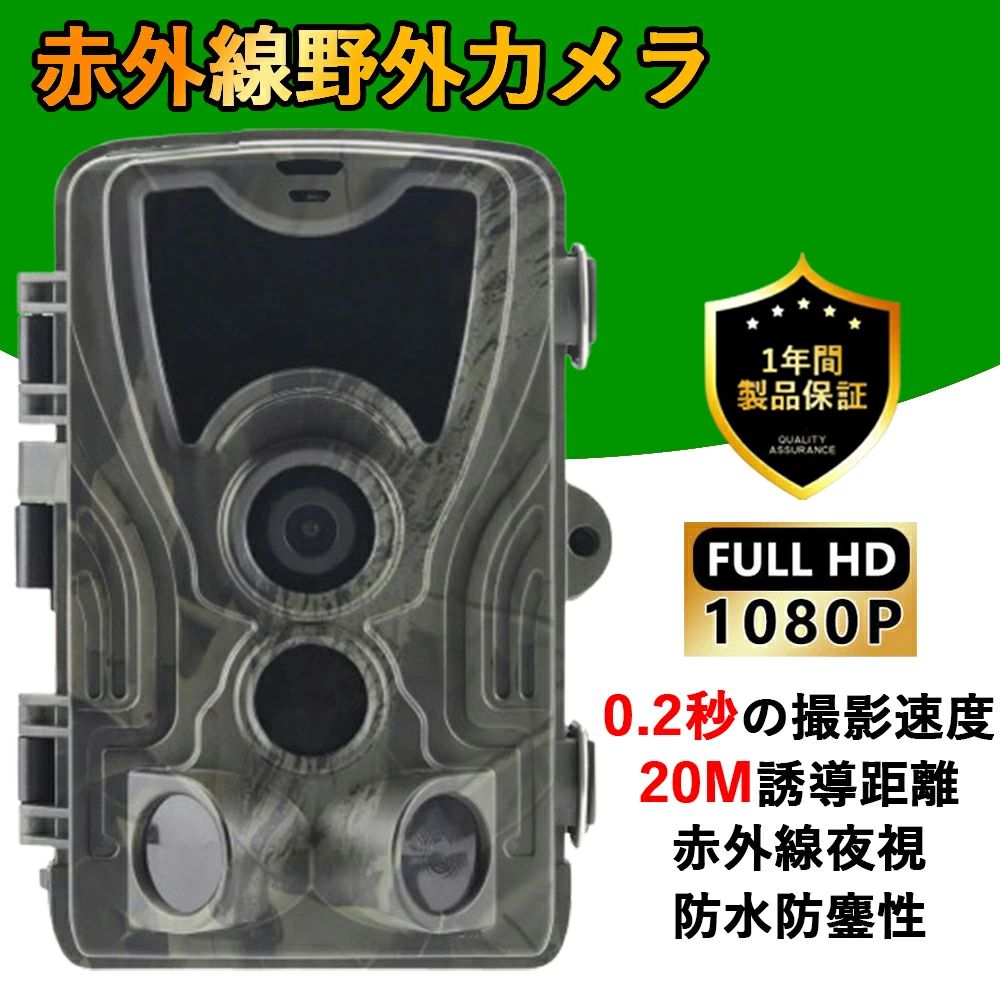 樂天商城 - 防犯カメラ 屋外トレイルカメラ 電池式 ワイヤレス 人感センサー 防水 防塵 SDカード ACアダプタ 野外 監視 暗視 オフィス ペット 店舗 事務所 駐車場用 屋内