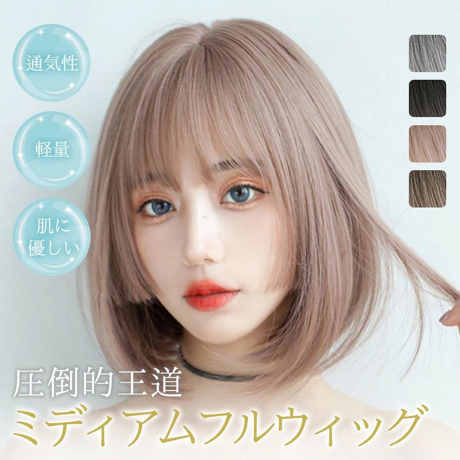 ウィッグ ミディアム フルウィッグ ウイッグ 女性 肌に優しい 自然 金髪 黒髪 レデ...