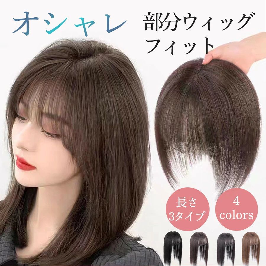 商品詳細: 【商品説明】 こんな時に使えます ・頭頂部の薄毛が気になる ・生え際の白髪隠し ・トップのボリュームアップ ・産後の抜け毛対策 ・ヘアサロンに行く時間が無い ●着けてるのを忘れちゃう。超薄型スキン ●心地良く、高い通気性！ ●まるで本物 ●ぺたっとしない！髪の立ち上がり ●髪の長さもしっかり！安心のカバー範囲 ●扱い易い！適切な毛量 ●気になる薄毛・白髪・プリン隠しにも、さりげなく自然にカバーできる万能アイテムです ヘア素材:ポリエステル 【装着方法】 クリップの両端を持ってひっくり返すようにするとクリップがパチンと開きます。 その状態で、頭の上に本商品を乗せていただき 上から手で押さえていただきますとパチンとクリップが髪にとまって固定されます。 その後に手ぐしやブラシでご自身の髪の毛としっかり馴染ませると とても自然な仕上がりになります。