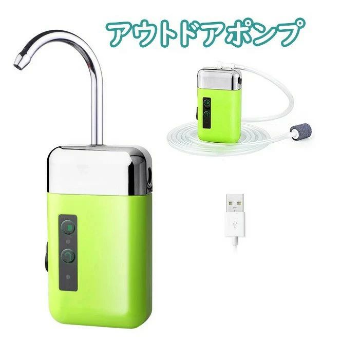 エアーポンプ 多機能給水ポンプ アウトドアポンプ USB充電式 ウォーターポンプ LED...