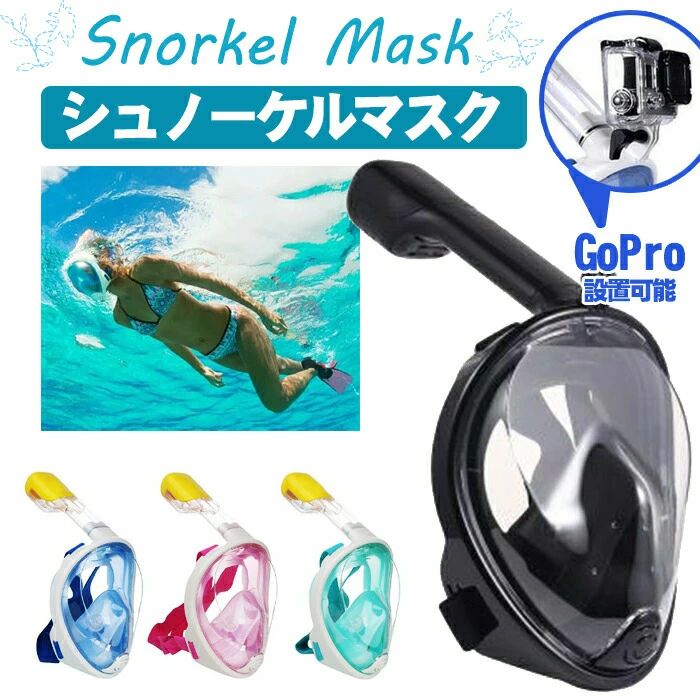 ■カラー：グリーン/ブルー/ピンク/ブラック■商品内容：シュノーケルマスク■素材：シリコン、ポリカーボネート、ポリアミド/ポリエステル■サイズ：S/M、L/XLサイズ目安：S/M:内径17*13CM， 外径23*19CM（子供用）L/XL:内径19*13CM， 外径23*19CM（大人用）ご注意■この製品は顔全体を覆うマスクデザインのため、フリーダイビングや本格的な水泳には適していません。■浸水防止システム採用のため、ダイビングで頭を下げる時の姿勢になることができません。■またマスク内の空気容量が、従来のマスクと比べて大幅に増えるため、従来のシュノーケルマスクと比べ強い水圧がかかります。■本製品を着用している状態では鼻に手が届かないため、圧力を釣り合わせる「耳抜き」ができません。【配送について】配送会社は配送地域と商品のサイズ、注文内容により決まります。ご指定は承りかねますのでご了承ください。配送会社は佐川急便またはヤマト運輸ネコポスです。沖縄・その他離島などお住まいの地域によっては【日本郵便】になる場合がございます。【在庫について】システムで在庫調整を行っておりますが、ご注文のタイミングにより在庫数更新が間に合わず、ご注文頂いた商品が欠品となる場合もございます。欠品となった場合は、その旨をメールにてご連絡させて頂きます。あらかじめご了承ください。【交換・返品について】万が一不良・破損・違う商品などがございましたら、お届け後7日間以内にご連絡をお願い申し上げます。早急に交換・返品をさせて頂きます。交換・返品ご希望の場合、商品到着後7日間以内にメール、もしくはお電話にてご連絡願います。・注意事項：お客様のモニター環境によって、実際の商品と色合いが異なる場合がございます。※複数注文の場合、異なる倉庫から発送する場合があります。予めご了承ください。