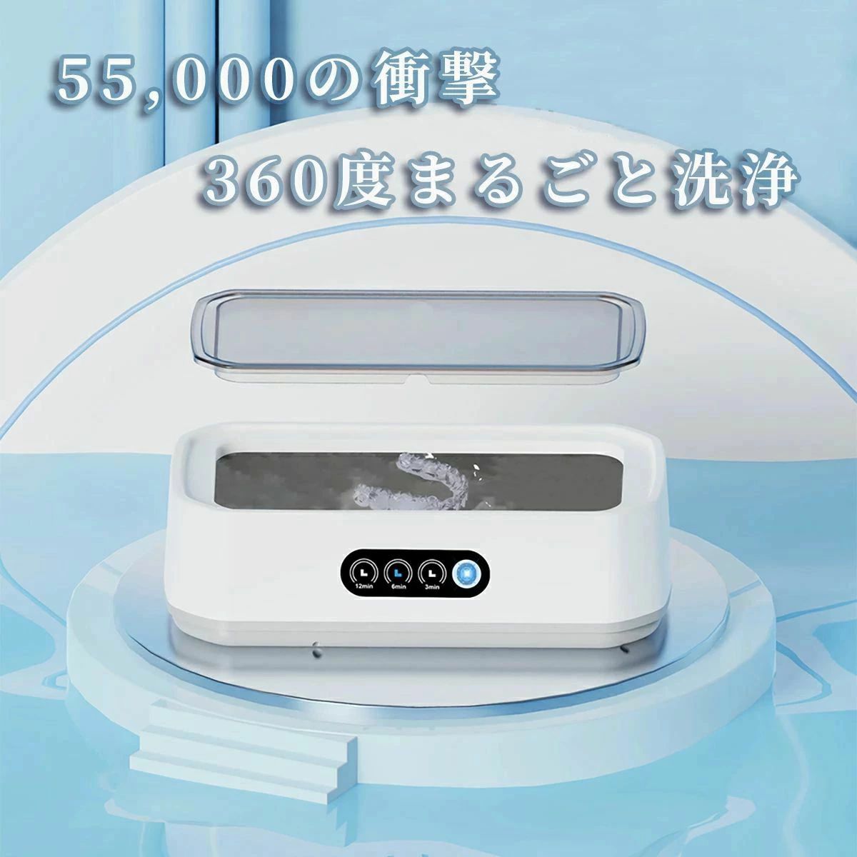 家庭用超音波クリーナー 超軽量 55000Hz 650ml メガネクリーナー カミソリ 3段階タ...