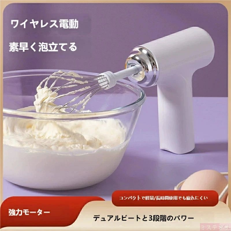 ストア石丸のコードレス電動泡立て器 3 段階調整 ダブルビーター付き 強力モーターで時短泡立て ケーキ作りに最適充電式電動ハンドミキサー コードレス 軽量設計 疲れにくい クリーム・卵白の泡立てに｜アングル2