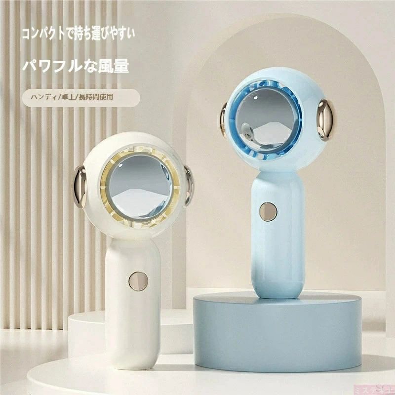 【強力冷風】ミニハンディファン コンパクト 卓上兼用 USB充電式 長時間使用可 持ち運びラクラク 夏の必需品ハンディファン ミニ 強力風量 卓上兼用 USB充電式 長時間連続使用 コンパクト ポータブル 小型扇風機 熱中症対策 通勤 通学 アウトドア