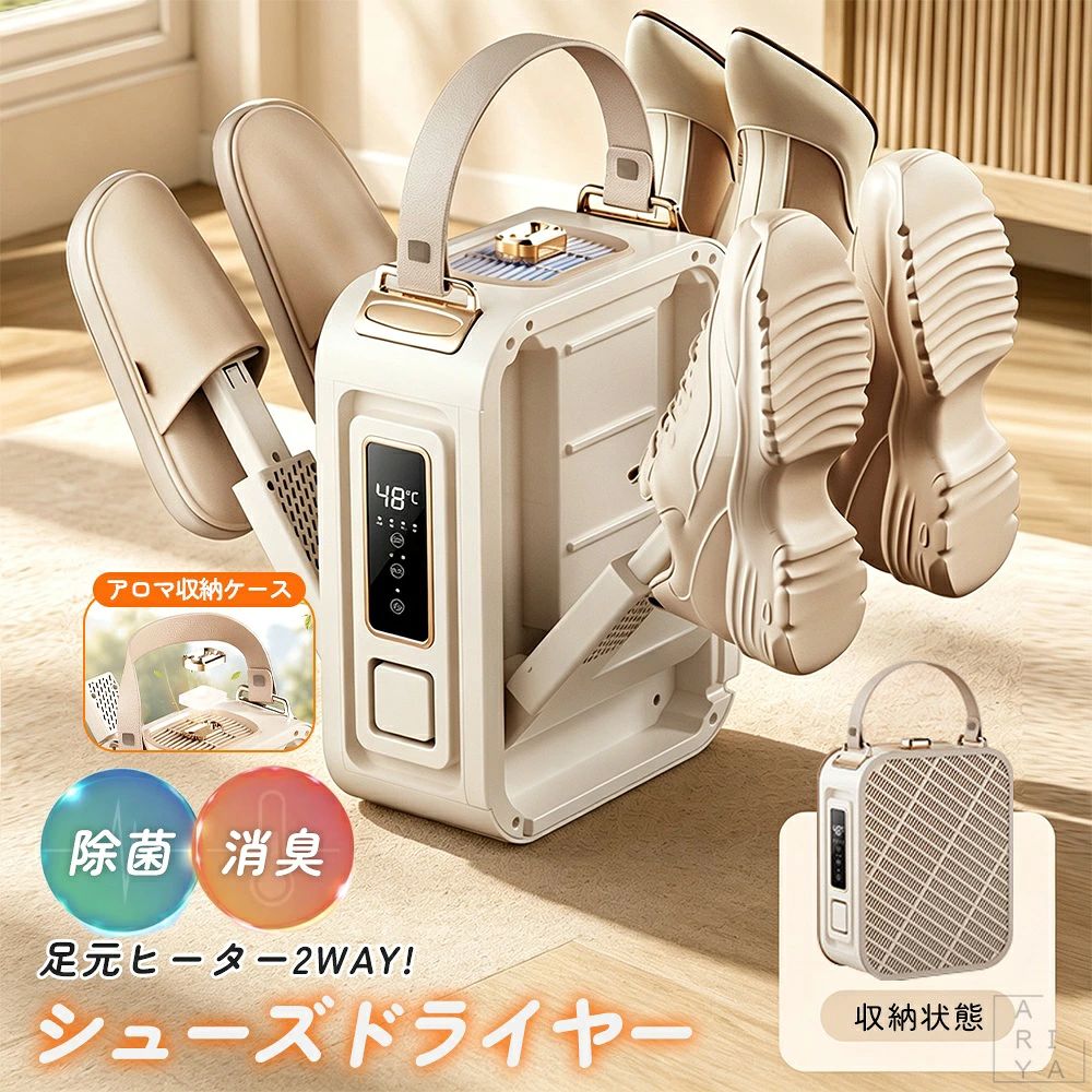 商品情報商品仕様定格消費電力：150W定格電圧：110V定格周波数：50Hz付加機能：アロマケース・足元ヒーター・ブルーライト機能商品説明雨の日や汗などで湿気が気になる靴を、温風で手軽に乾燥できるシューズドライヤーです。約48℃の温度を目安に温度をコントロールしながら、靴の内部まで温風を循環。靴や靴下の乾燥に便利です。見やすいデジタル表示パネルを搭載し、温度や設定状況を確認しながら操作できます。タイマーは1・3・6時間から選択可能。風量も強・弱の2段階で調整できます。スタンド部分は折りたたみ可能で、使用しない時はコンパクトに収納。自宅だけでなく、出張先や限られたスペースでも使いやすい設計です。また、足元ヒーターとしても使用できる2WAY仕様。寒い季節のデスク周りなど、さまざまなシーンで活用できます。ポイント・靴乾燥＆足元ヒーターの2WAY仕様・約48℃の温度を目安に温度管理・靴内部まで届きやすい循環温風・ハニカム構造の送風設計・デジタル表示で操作状況を確認・1・3・6時間のタイマー設定・2段階風量調整（強・弱）・折りたたみ式で省スペース収納・アロマケース付きで香りを楽しめる・コンパクトで持ち運びにも便利使用シーン雨の日の濡れた靴に｜通勤・通学後の靴に｜スポーツ後のシューズに｜スキー・スノーブーツに｜出張・旅行先に｜デスク周りの足元ヒーターにキーワードシューズドライヤー、靴乾燥機、靴乾燥、靴乾燥器、シューズ乾燥、靴 ドライヤー、靴下乾燥、温風乾燥、足元ヒーター、フットヒーター、2WAY、折りたたみ、コンパクト、タイマー、デジタル表示、風量調整、雨の日、梅雨、通勤、通学、スポーツ、スキー、スノーブーツ、出張、旅行、収納便利メーカー希望小売価格メーカー希望小売価格はメーカーサイトに基づいて掲載していますメーカー希望小売価格はメーカーサイトに基づいて掲載していますメーカー希望小売価格はメーカーサイトに基づいて掲載していますシューズドライヤー 靴乾燥機 2WAY 足元ヒーター 48℃恒温 温風乾燥 デジタル表示 タイマー 2段階風量 折りたたみ式 コンパクト 靴・靴下乾燥 雨の日 出張 収納便利 靴の中まで温風を届ける折りたたみ式シューズドライヤー。足元ヒーターとしても使える2WAY仕様 5